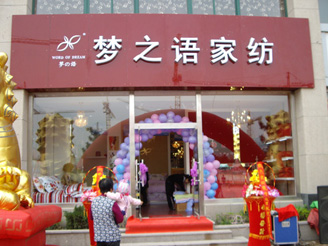 ��(m��ng)֮�Z(y��)���u��չʾ