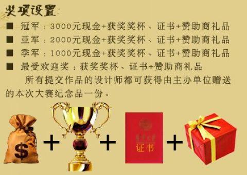 蝶依斕杯2009室內(nèi)設(shè)計大賽啟動