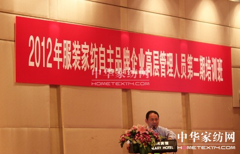 家紡服裝自主品牌企業(yè)高層培訓(xùn)班開課