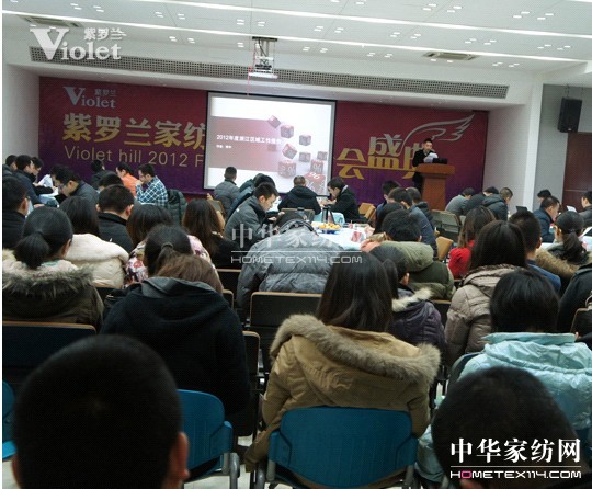 紫羅蘭2012年度述職大會(huì)隆重召開