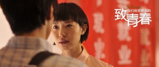 《致青春》曝女演員劇照