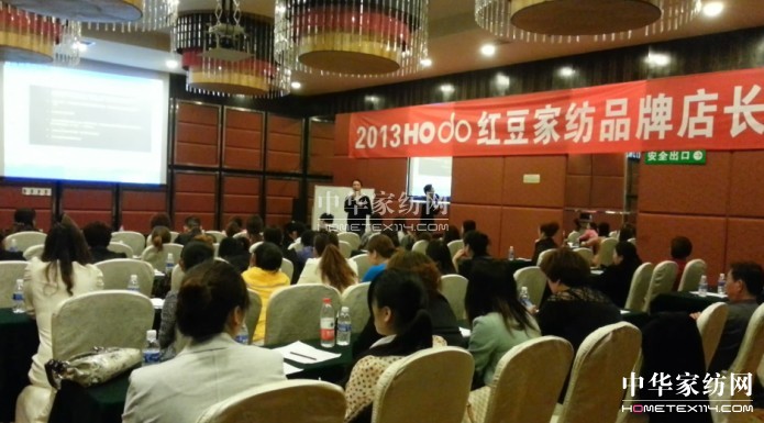 紅豆家紡店長培訓(xùn)加油站順利起航