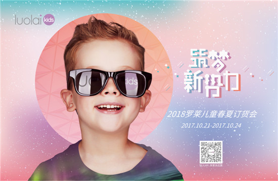 ����(m��ng)��(sh��)��حluolai kids 2018������Ʒ�l(f��)����ӆ؛��(hu��)�A�M��Ļ��