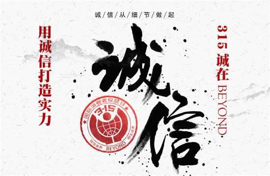 ����Ҽ�315���ԣ�Ʒ�|(zh��)�������ڱ����Ʒ���x�ͣ�